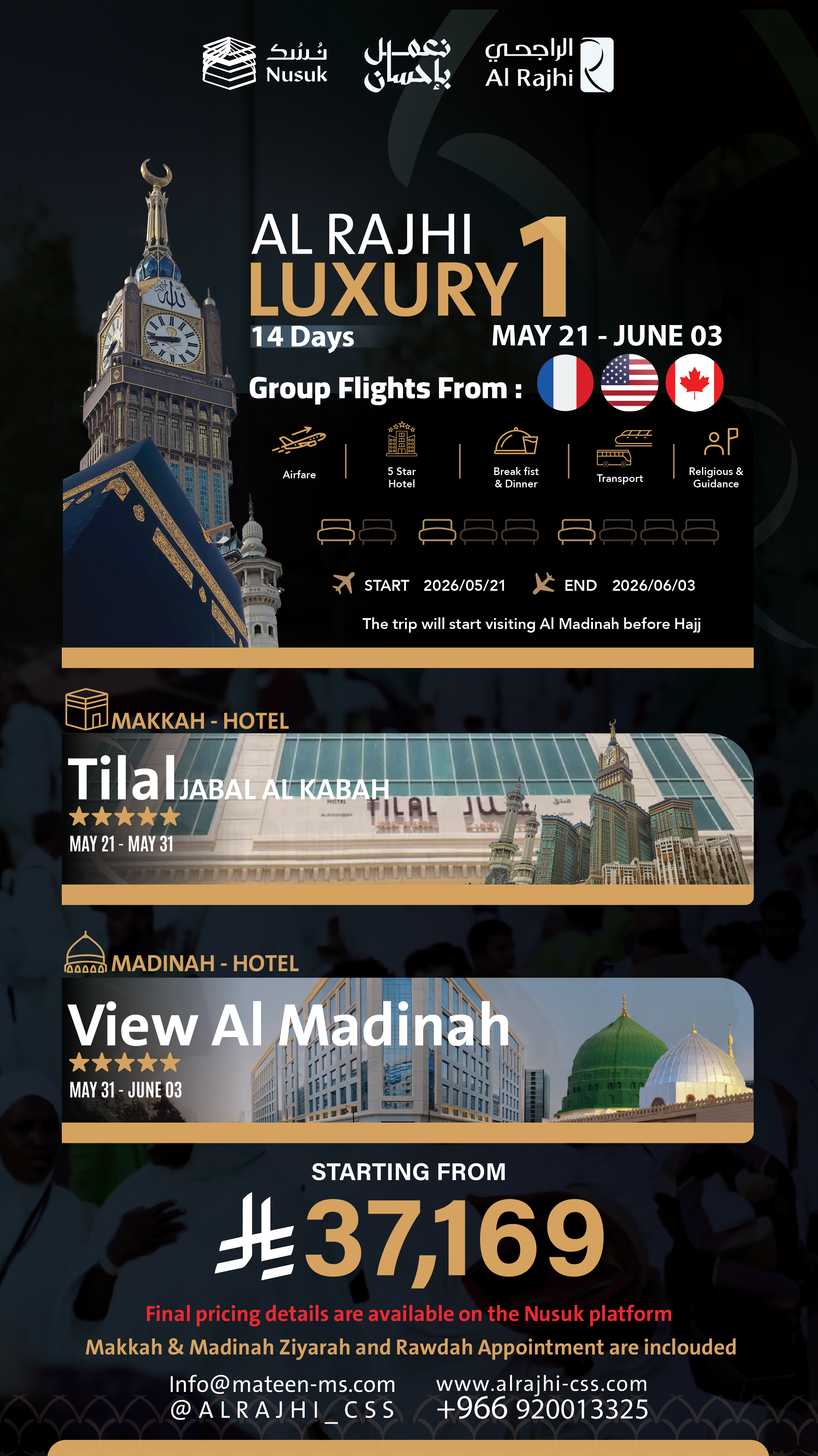 رفاهية الراجحي 1