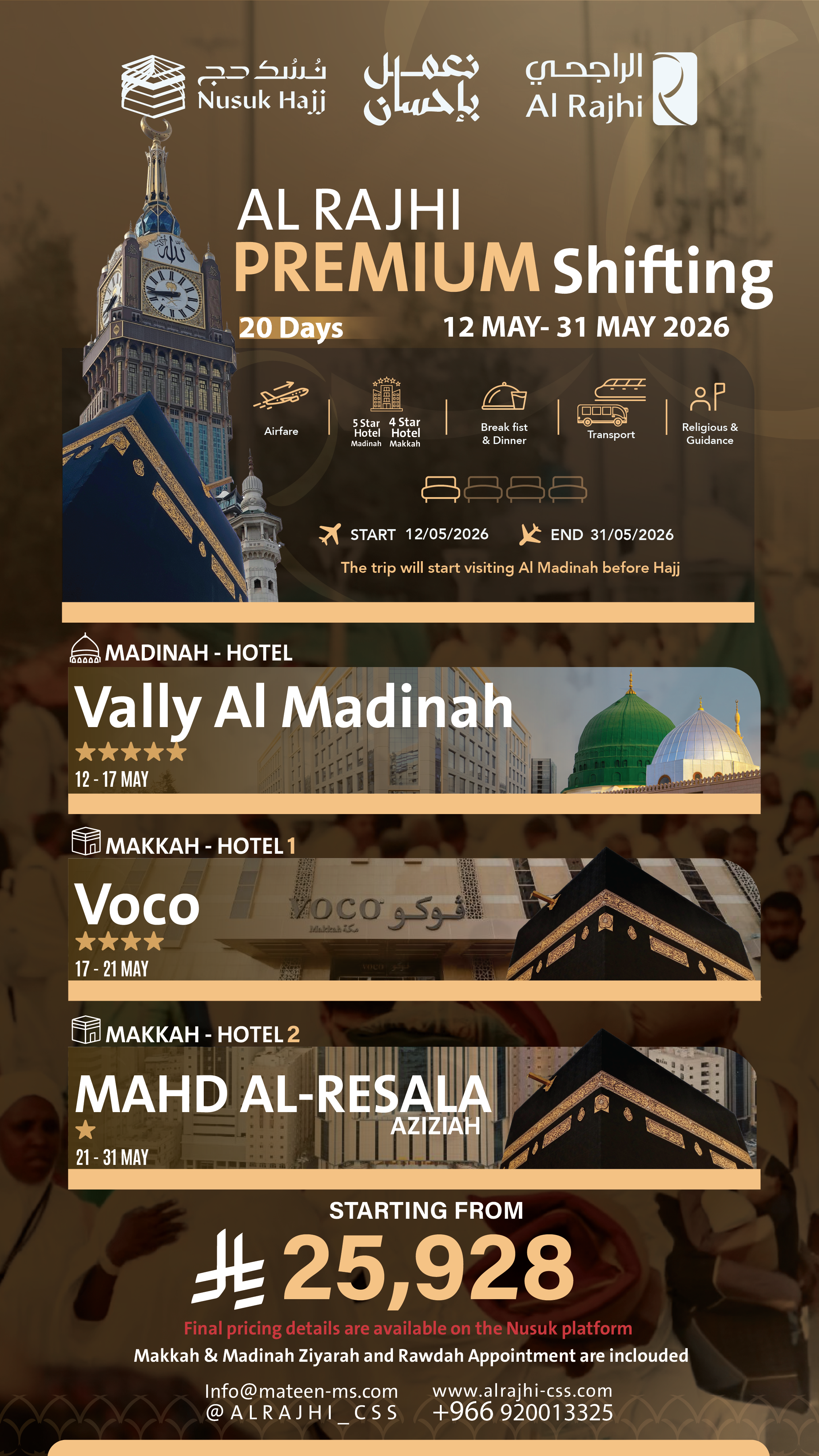 تميز الراجحي المتنقلة